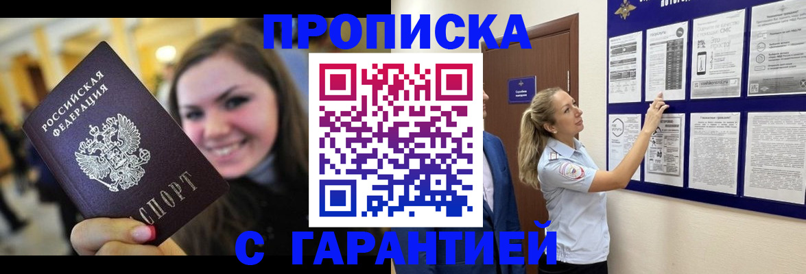 временная регистрация в Туапсе