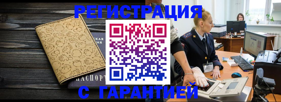 временная регистрация для школы в Туапсе