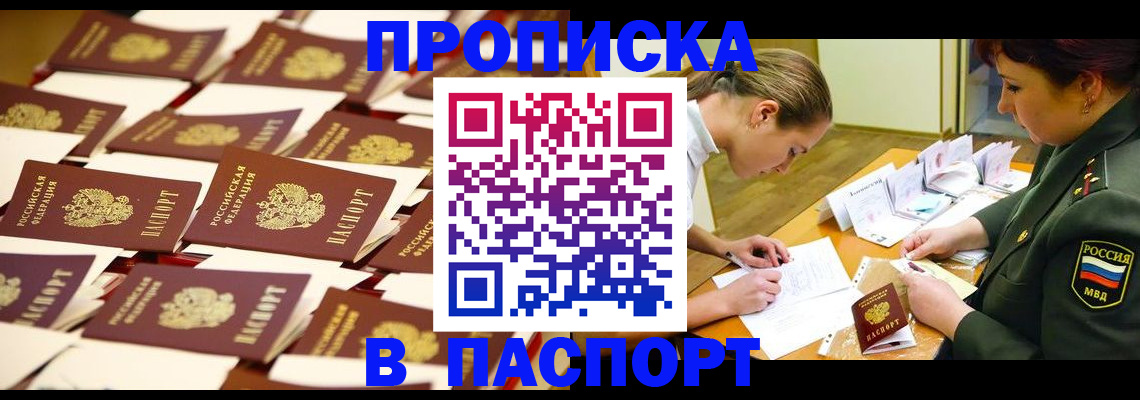временная регистрация для школы в Туапсе